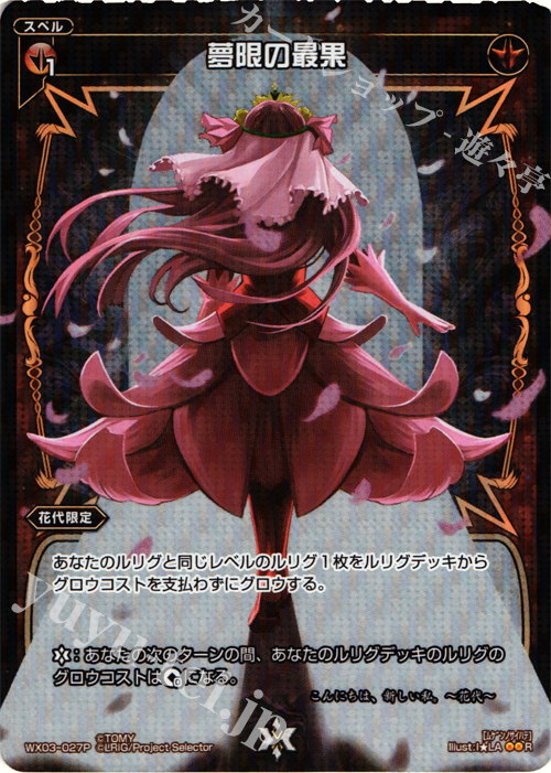P-R 夢限の最果 | 販売 | [WX-03] スプレッドセレクター | WIXOSS｜ウィクロス
