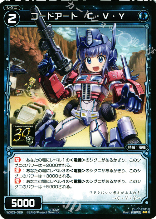 R コードアート C・V・Y | 販売 | [WX-03] スプレッドセレクター | WIXOSS｜ウィクロス