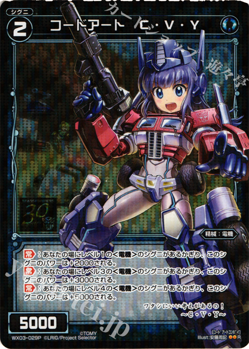P-R コードアート C・V・Y | 販売 | [WX-03] スプレッドセレクター | WIXOSS｜ウィクロス