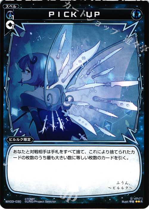 R PICK UP | 販売 | [WX-03] スプレッドセレクター | WIXOSS｜ウィクロス