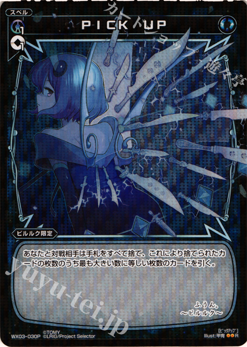 P-R PICK UP | 販売 | [WX-03] スプレッドセレクター | WIXOSS｜ウィクロス