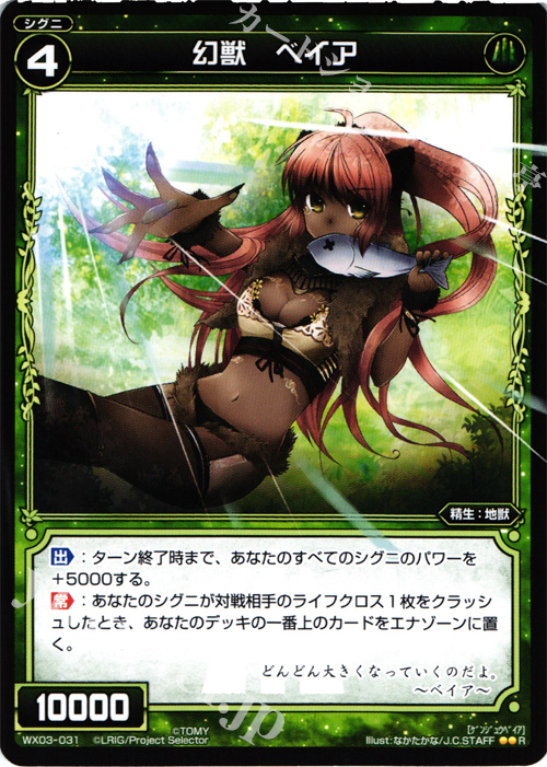 R 幻獣 ベイア | 販売 | [WX-03] スプレッドセレクター | WIXOSS｜ウィクロス