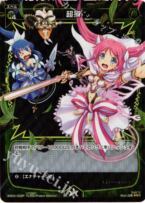 P-R 超損 | 販売 | [WX-03] スプレッドセレクター | WIXOSS｜ウィクロス