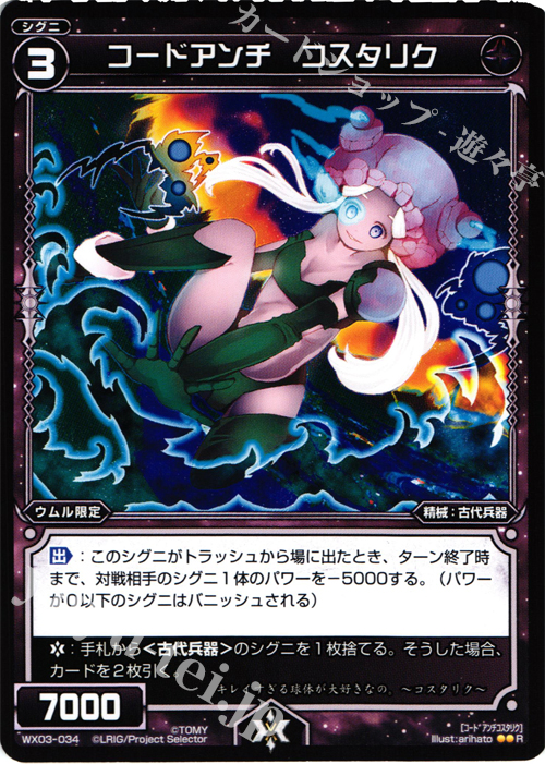 R コードアンチ コスタリク | 販売 | [WX-03] スプレッドセレクター | WIXOSS｜ウィクロス