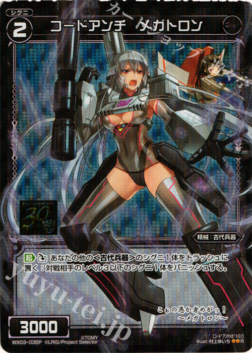 P-R コードアンチ メガトロン | 販売 | [WX-03] スプレッドセレクター | WIXOSS｜ウィクロス