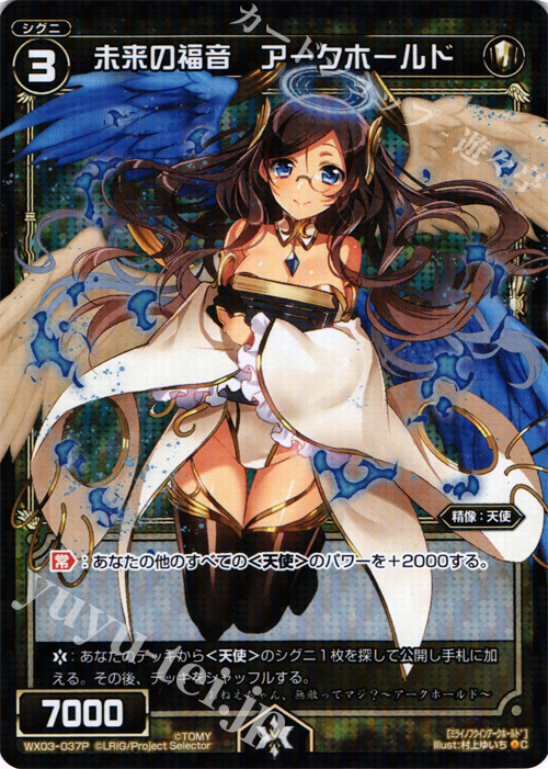 P-C 未来の福音 アークホールド | 販売 | [WX-03] スプレッドセレクター | WIXOSS｜ウィクロス