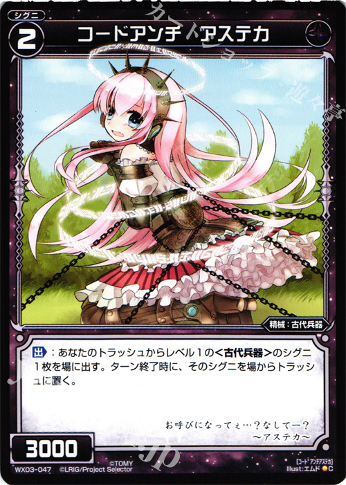 C コードアンチ アステカ | 販売 | [WX-03] スプレッドセレクター | WIXOSS｜ウィクロス