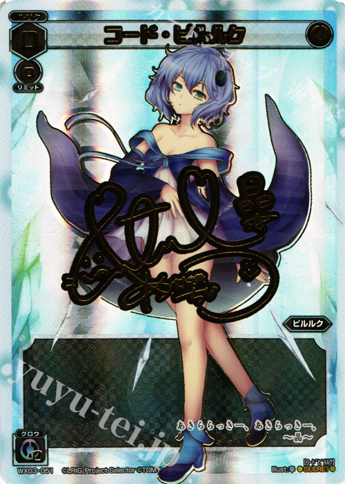SC コード・ピルルク(サイン入り) | 販売 | [WX-03] スプレッドセレクター | WIXOSS｜ウィクロス