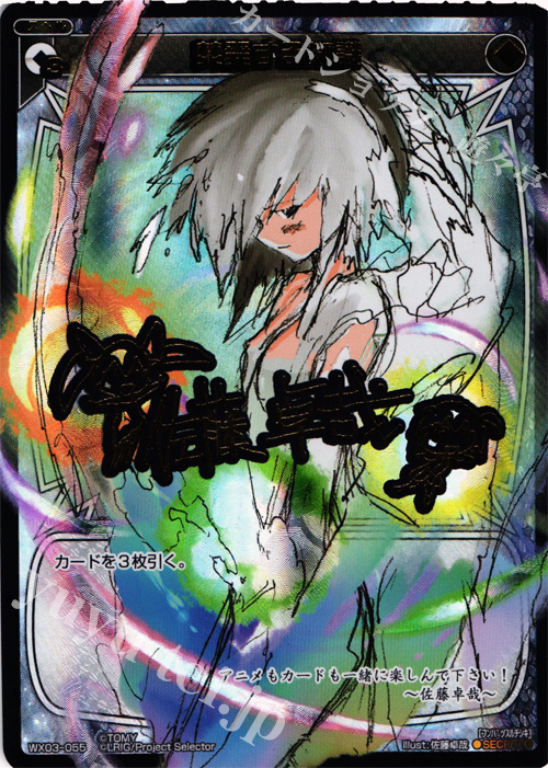 SC 焚発する知識(サイン入り) | 販売 | [WX-03] スプレッドセレクター | WIXOSS｜ウィクロス