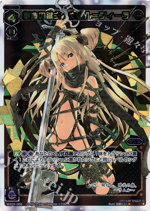 SC 創造の鍵主 ウムル＝フィーラ | 販売 | [WX-03] スプレッドセレクター | WIXOSS｜ウィクロス