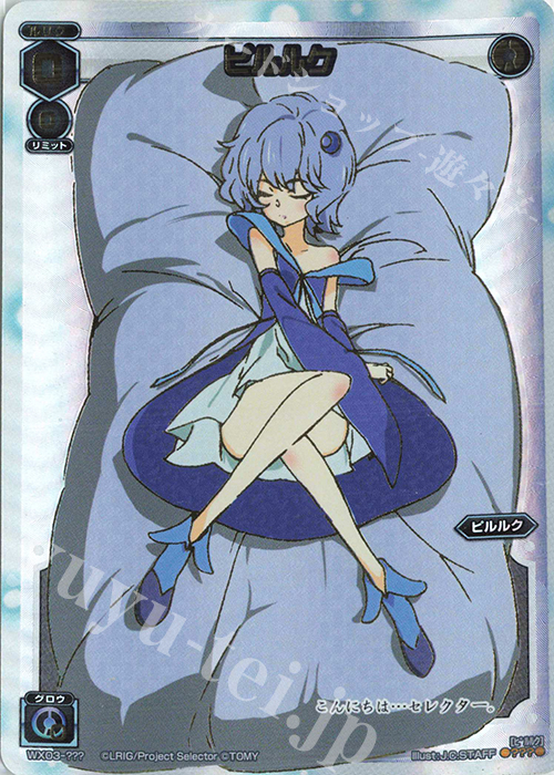 ??? ピルルク | 販売 | [WX-03] スプレッドセレクター | WIXOSS｜ウィクロス