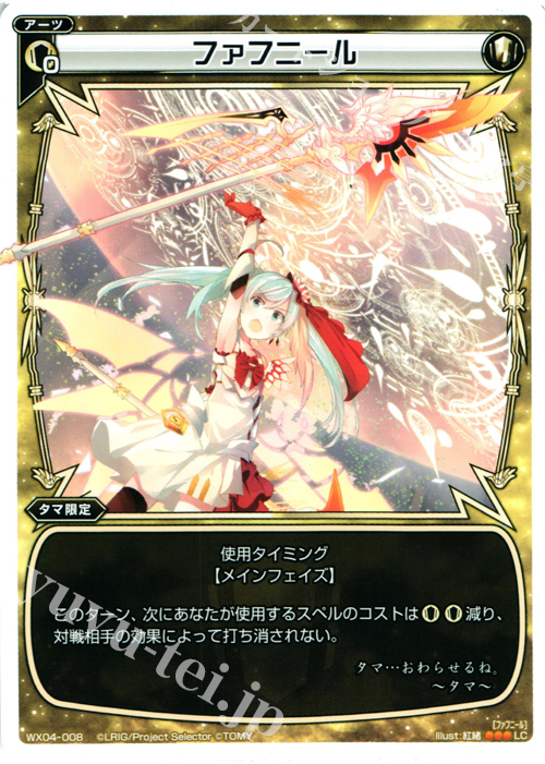 LC ファフニール | 販売 | [WX-04] インフェクテッドセレクター | WIXOSS｜ウィクロス