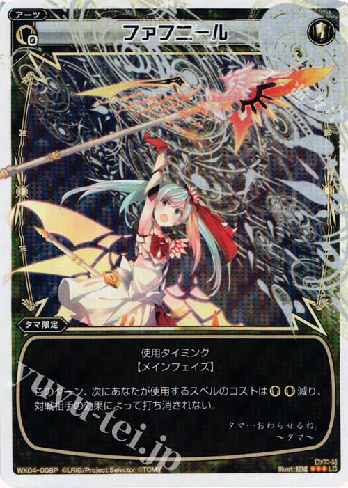 【傷】 P-LC ファフニール | 販売 | [WX-04] インフェクテッドセレクター | WIXOSS｜ウィクロス