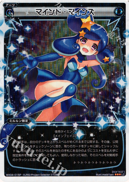 【傷】 P-LC マインド・マインズ | 販売 | [WX-04] インフェクテッドセレクター | WIXOSS｜ウィクロス