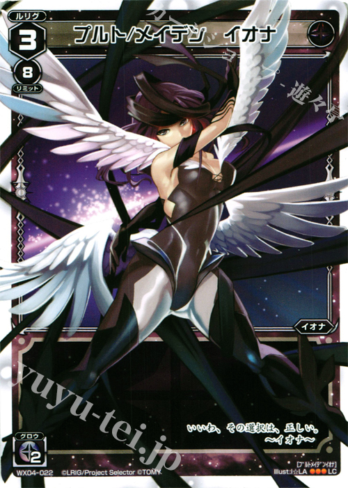 LC プルト/メイデン イオナ | 販売 | [WX-04] インフェクテッドセレクター | WIXOSS｜ウィクロス