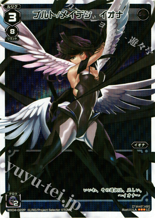 【傷】 P-LC プルト/メイデン イオナ | 販売 | [WX-04] インフェクテッドセレクター | WIXOSS｜ウィクロス