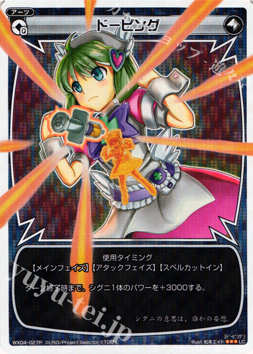 P-LC ドーピング | 販売 | [WX-04] インフェクテッドセレクター | WIXOSS｜ウィクロス