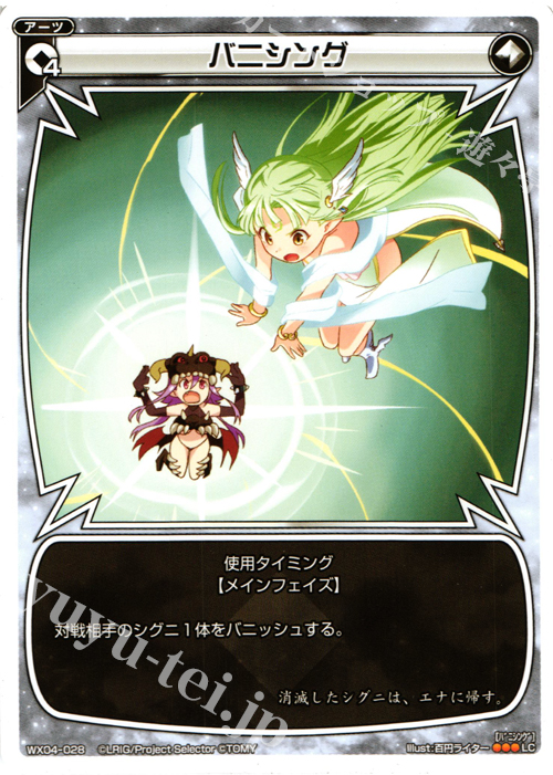 LC バニシング | 販売 | [WX-04] インフェクテッドセレクター | WIXOSS｜ウィクロス