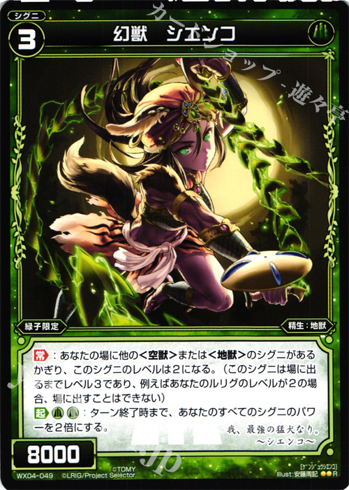 R 幻獣 シエンコ | 販売 | [WX-04] インフェクテッドセレクター | WIXOSS｜ウィクロス