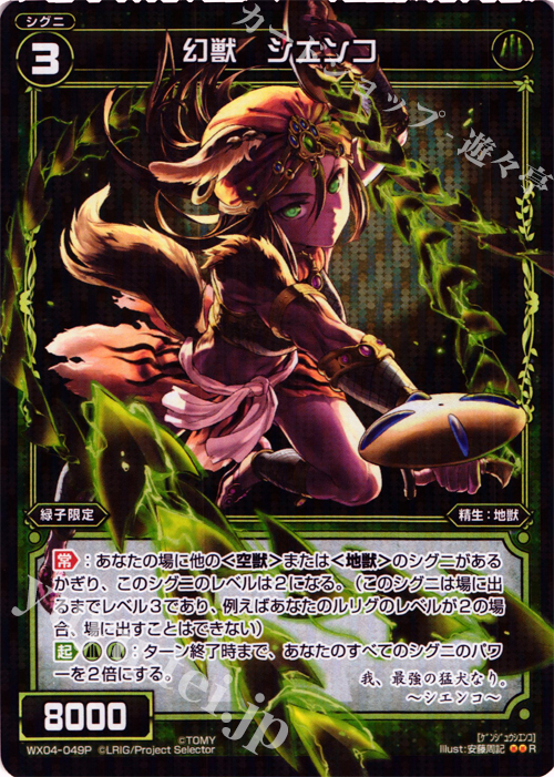 【傷】 P-R 幻獣 シエンコ | 販売 | [WX-04] インフェクテッドセレクター | WIXOSS｜ウィクロス