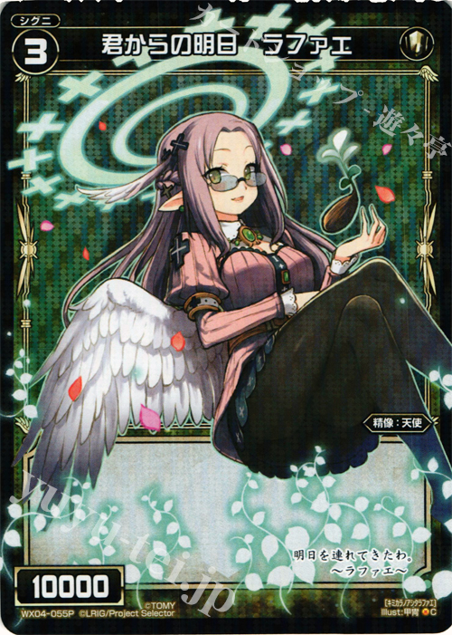 【傷】 P-C 君からの明日 ラファエ | 販売 | [WX-04] インフェクテッドセレクター | WIXOSS｜ウィクロス