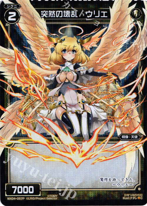 【傷】 P-C 突然の壊乱 ウリエ | 販売 | [WX-04] インフェクテッドセレクター | WIXOSS｜ウィクロス