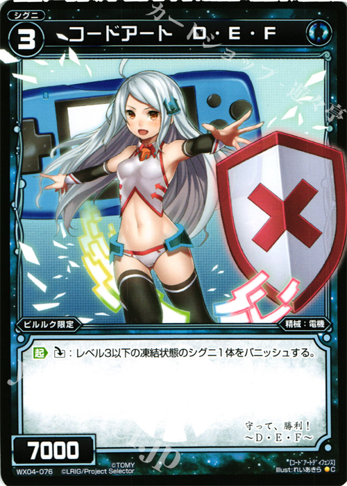 C コードアート D・E・F | 販売 | [WX-04] インフェクテッドセレクター | WIXOSS｜ウィクロス