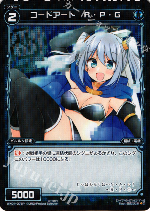 P-C コードアート R・P・G | 販売 | [WX-04] インフェクテッドセレクター | WIXOSS｜ウィクロス