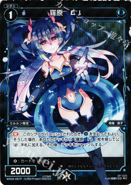 【傷】 P-C 羅原 Cl | 販売 | [WX-04] インフェクテッドセレクター | WIXOSS｜ウィクロス