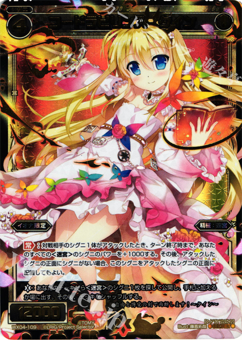 【傷】 SC コードラビリンス クイン | 販売 | [WX-04] インフェクテッドセレクター | WIXOSS｜ウィクロス
