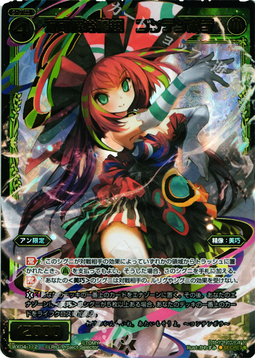 【傷】 SC 不可解な誇超 コンテンポラ | 販売 | [WX-04] インフェクテッドセレクター | WIXOSS｜ウィクロス