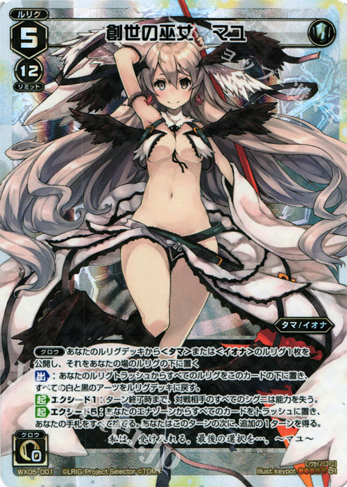 LR 創世の巫女 マユ | 販売 | [WX-05] ビギニングセレクター | WIXOSS｜ウィクロス