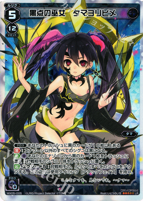 LR 黒点の巫女 タマヨリヒメ | 販売 | [WX-05] ビギニングセレクター | WIXOSS｜ウィクロス