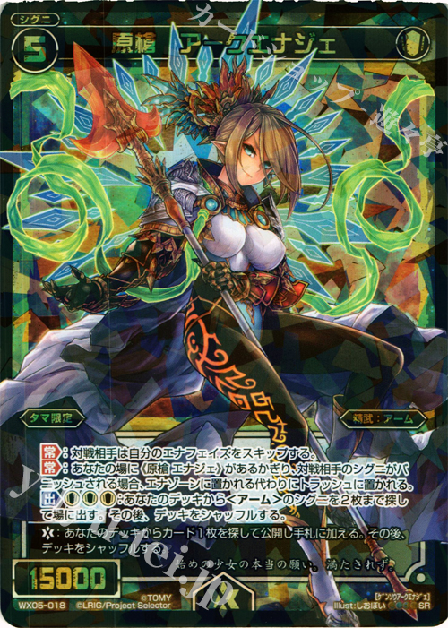 SR 原槍 アークエナジェ | 販売 | [WX-05] ビギニングセレクター | WIXOSS｜ウィクロス