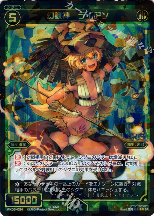 SR 幻獣神 ライアン | 販売 | [WX-05] ビギニングセレクター | WIXOSS｜ウィクロス