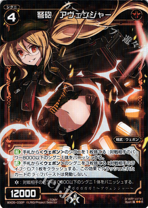 【傷】 P-R 弩砲 アヴェンジャー | 販売 | [WX-05] ビギニングセレクター | WIXOSS｜ウィクロス