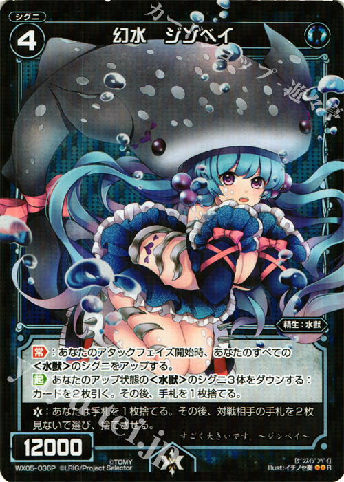 【傷】 P-R 幻水 ジンベイ | 販売 | [WX-05] ビギニングセレクター | WIXOSS｜ウィクロス