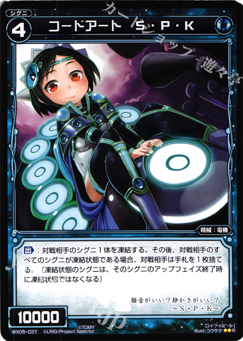【傷】 R コードアート S・P・K | 販売 | [WX-05] ビギニングセレクター | WIXOSS｜ウィクロス