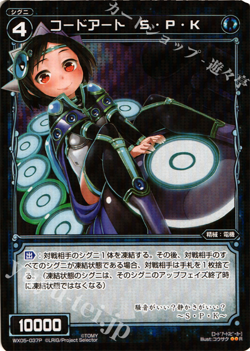 【傷】 P-R コードアート S・P・K | 販売 | [WX-05] ビギニングセレクター | WIXOSS｜ウィクロス