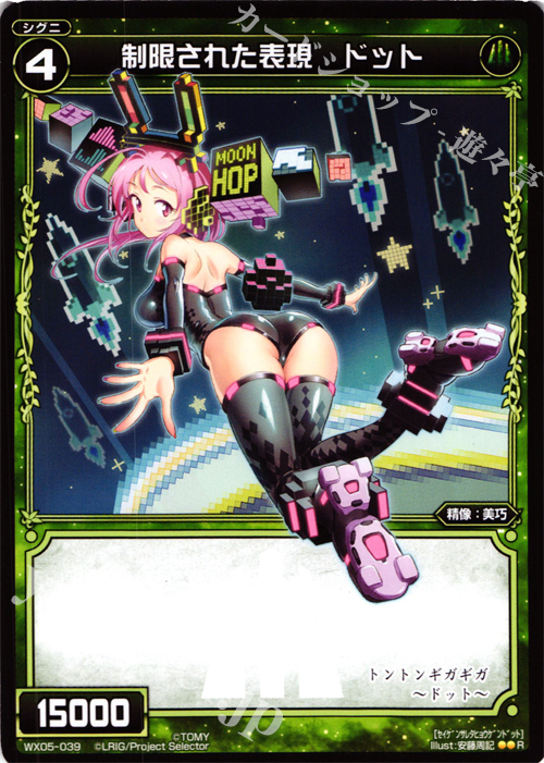 R 制限された表現 ドット | 販売 | [WX-05] ビギニングセレクター | WIXOSS｜ウィクロス