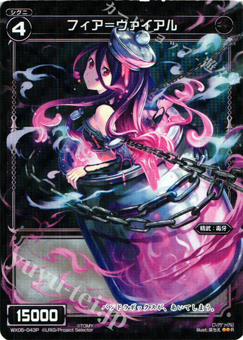 【傷】 P-R フィア＝ヴァイアル | 販売 | [WX-05] ビギニングセレクター | WIXOSS｜ウィクロス