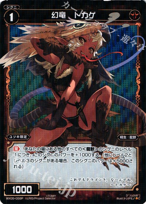 P-C 幻竜 トカゲ | 販売 | [WX-05] ビギニングセレクター | WIXOSS｜ウィクロス