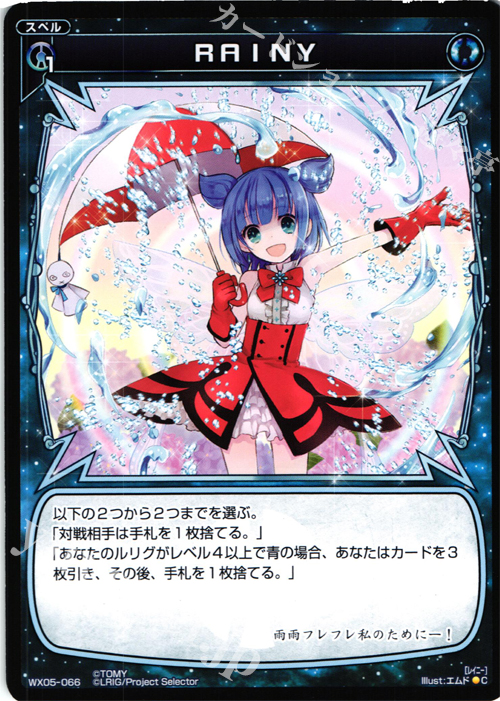 C RAINY | 販売 | [WX-05] ビギニングセレクター | WIXOSS｜ウィクロス