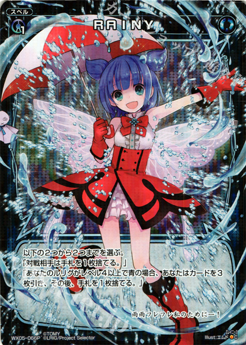 P-C RAINY | 買取 | [WX-05] ビギニングセレクター | WIXOSS｜ウィクロス