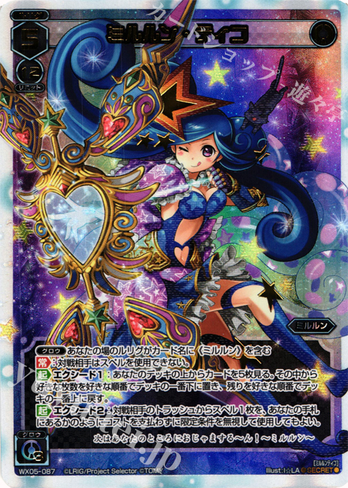 SC ミルルン・ティコ | 販売 | [WX-05] ビギニングセレクター | WIXOSS｜ウィクロス