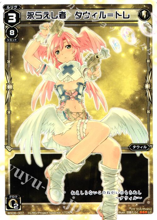 LC 永らえし者 タウィル＝トレ | 販売 | [WX-06] フォーチュンセレクター | WIXOSS｜ウィクロス