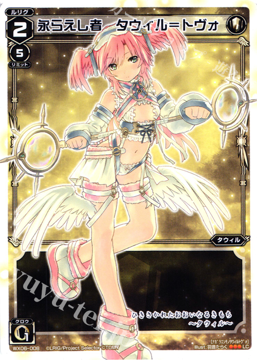 LC 永らえし者 タウィル＝トヴォ | 買取 | [WX-06] フォーチュンセレクター | WIXOSS｜ウィクロス