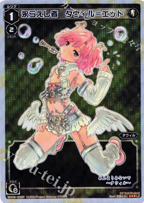 P-LC 永らえし者 タウィル＝エット | 販売 | [WX-06] フォーチュンセレクター | WIXOSS｜ウィクロス