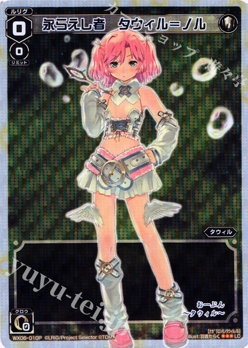 P-LC 永らえし者 タウィル＝ノル | 販売 | [WX-06] フォーチュンセレクター | WIXOSS｜ウィクロス