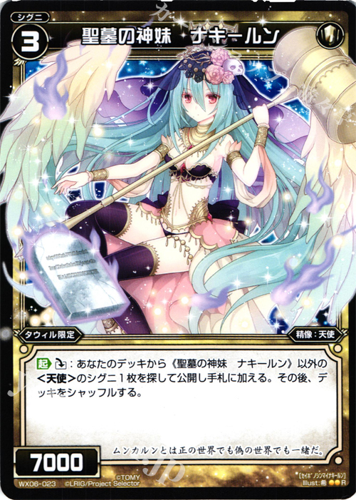 R 聖墓の神妹 ナキールン | 販売 | [WX-06] フォーチュンセレクター | WIXOSS｜ウィクロス